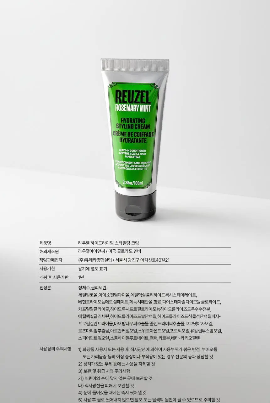 리우젤 하이드레이팅 스타일링 크림 100ml 상세페이지 30