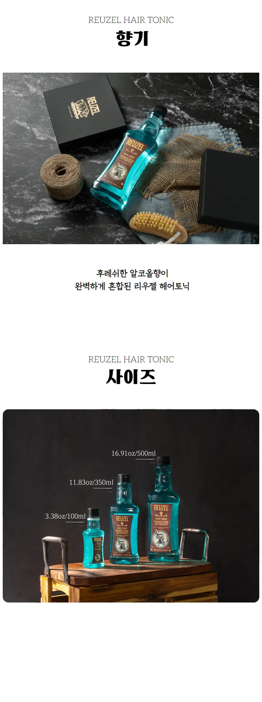 리우젤 헤어 토닉 11.83oz/350ml 상세페이지 5