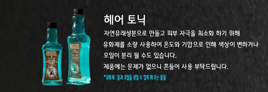리우젤 헤어 토닉 11.83oz/350ml 상세페이지 8