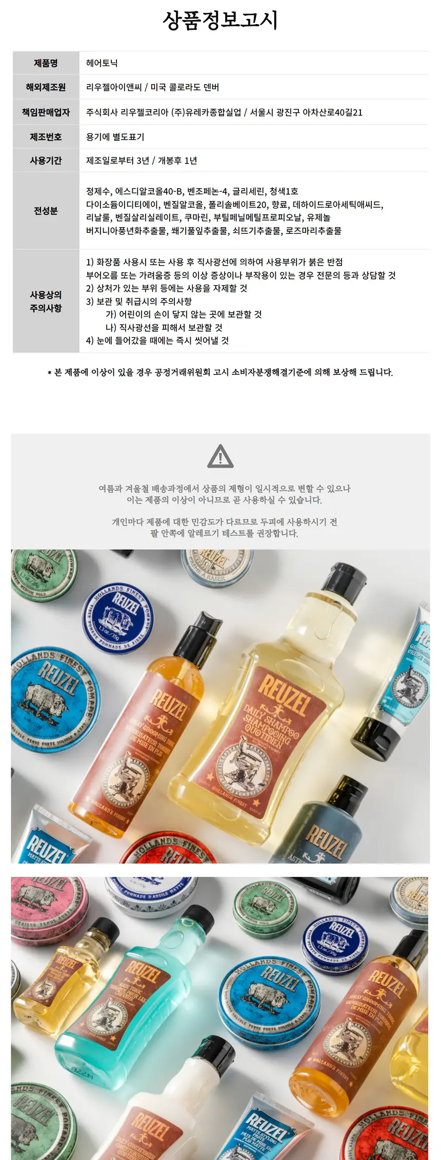 리우젤 헤어 토닉 16.9oz 500ml 상세페이지 9