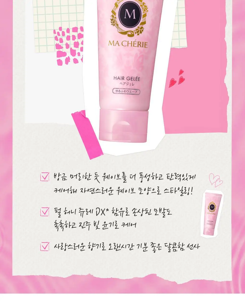 마쉐리 헤어 쥬레 EX 소프트 웨이브 100g 상세페이지 2