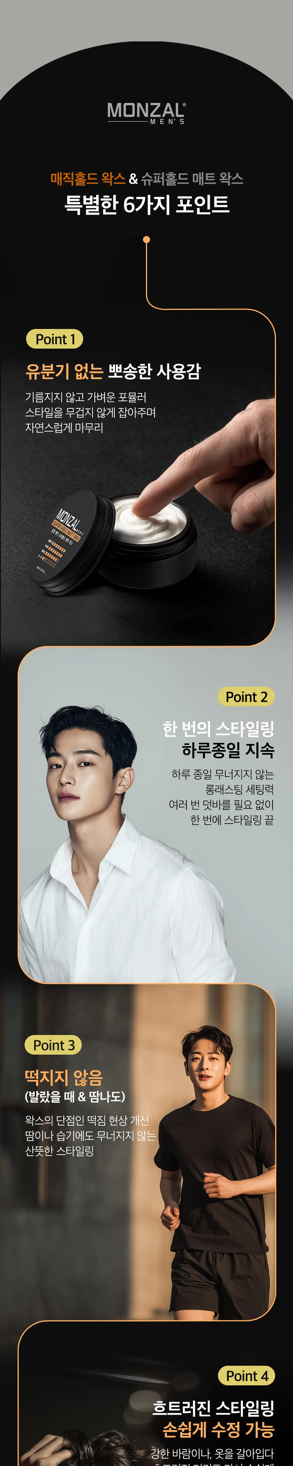 몽잘 맨즈 매직홀드 왁스 50ml 상세페이지 5