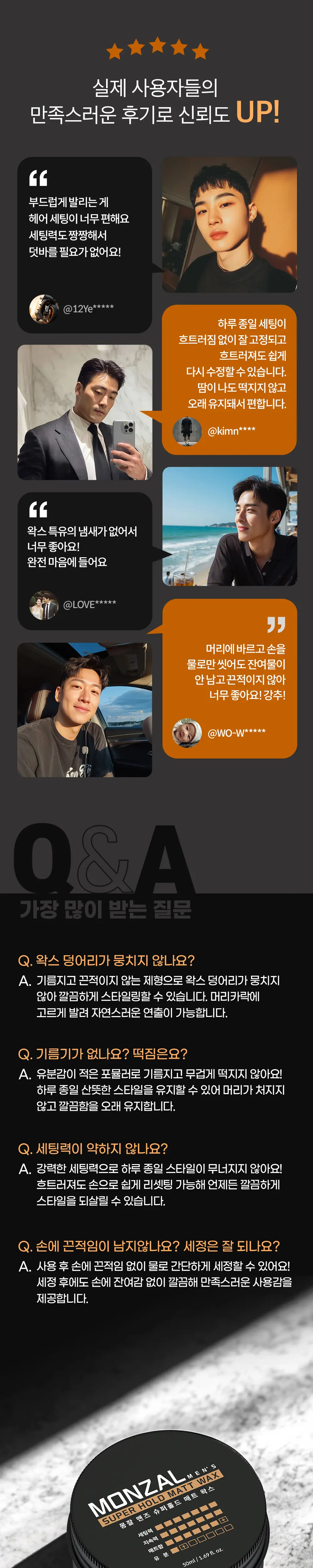 몽잘 맨즈 매직홀드 왁스 50ml 상세페이지 7