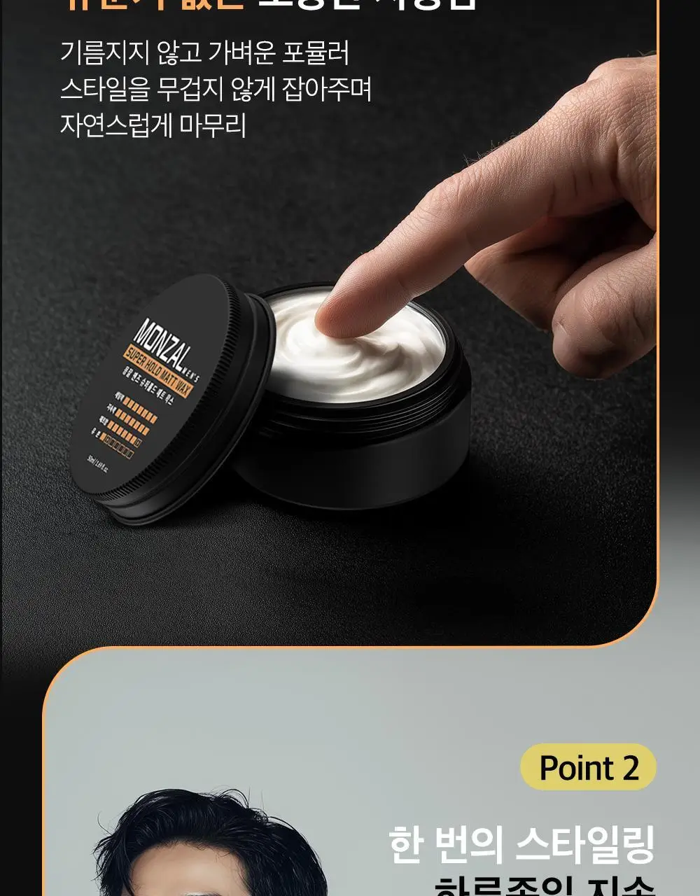 몽잘 맨즈 슈퍼홀드 매트 왁스 50ml 상세페이지 18
