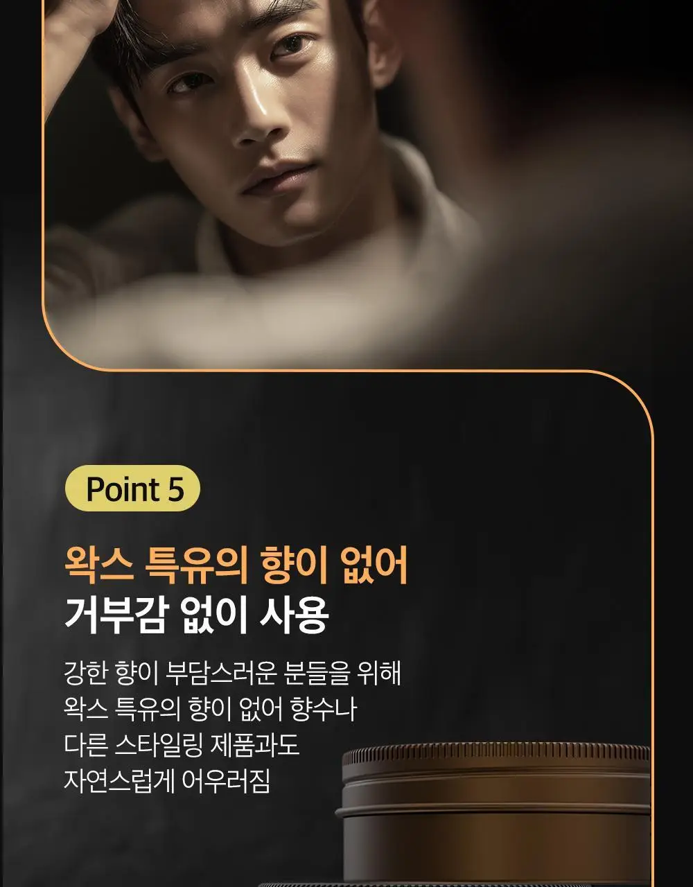 몽잘 맨즈 슈퍼홀드 매트 왁스 50ml 상세페이지 21