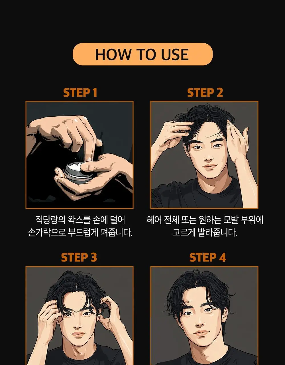 몽잘 맨즈 슈퍼홀드 매트 왁스 50ml 상세페이지 24