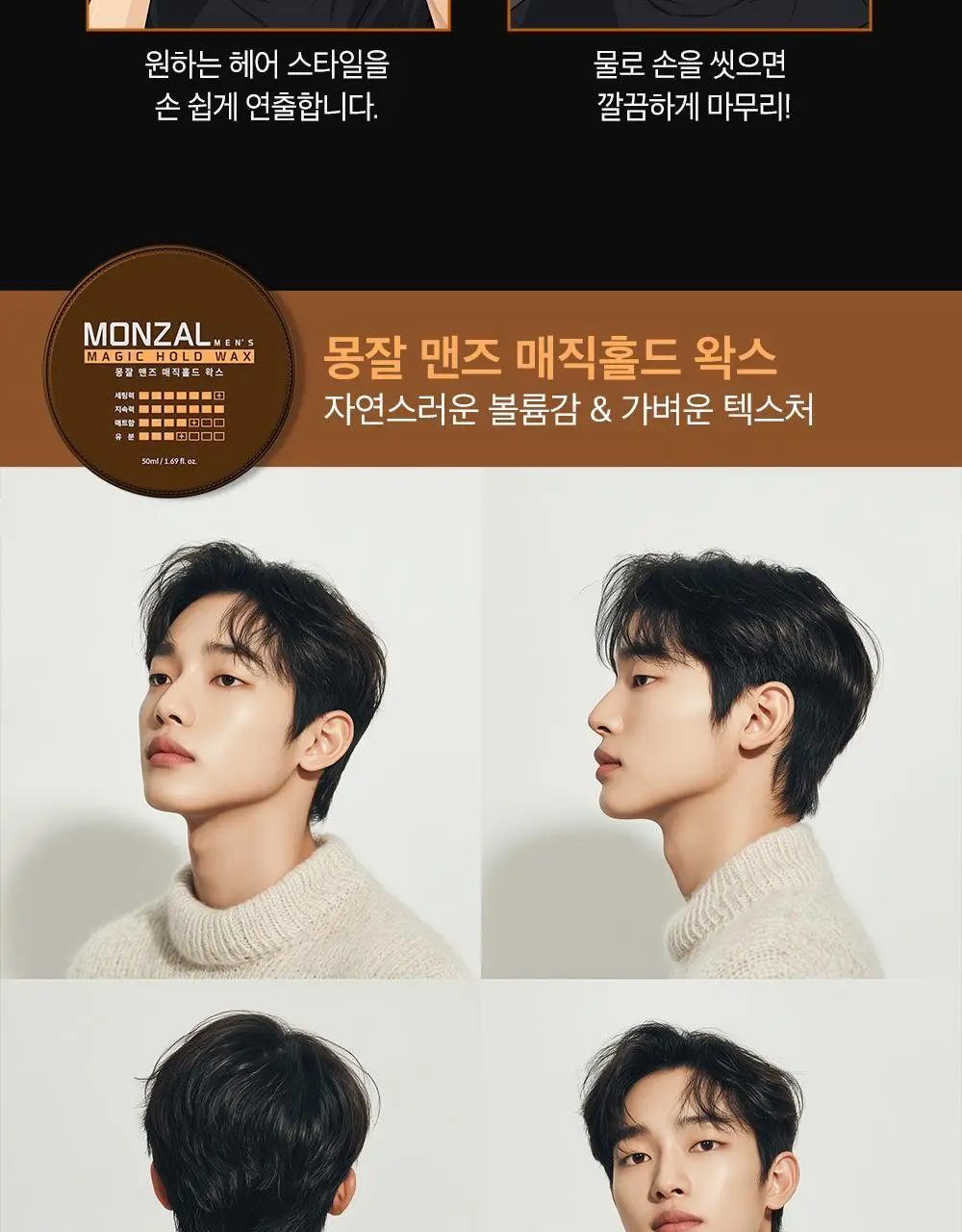 몽잘 맨즈 슈퍼홀드 매트 왁스 50ml 상세페이지 25