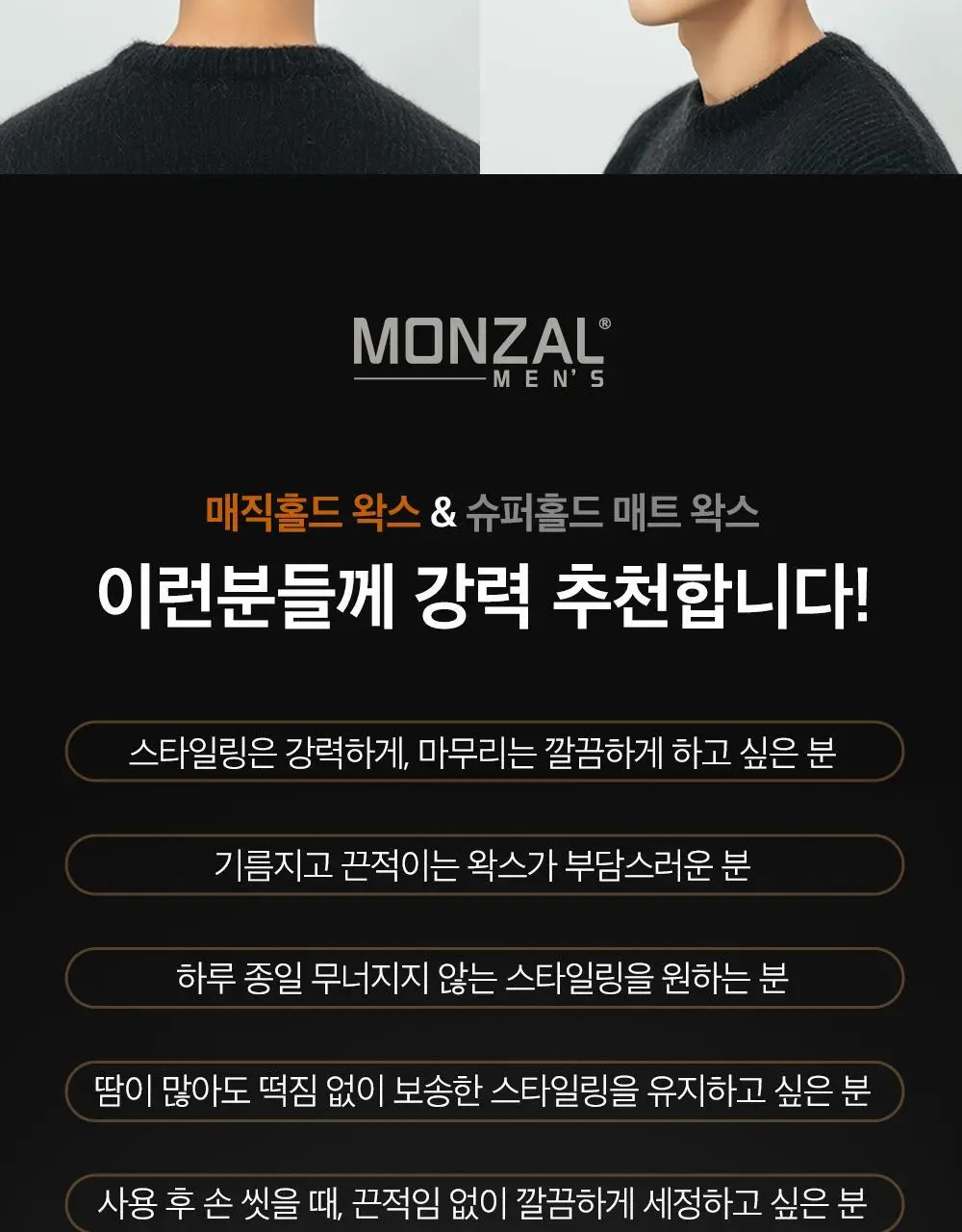 몽잘 맨즈 슈퍼홀드 매트 왁스 50ml 상세페이지 27