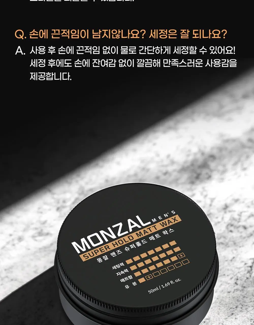 몽잘 맨즈 슈퍼홀드 매트 왁스 50ml 상세페이지 32