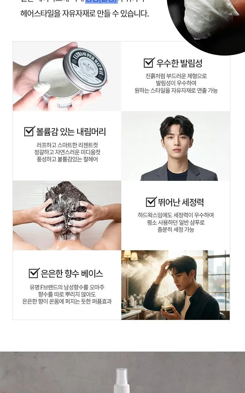 무칸 울트라 슈퍼 매트 왁스 100g 상세페이지 7