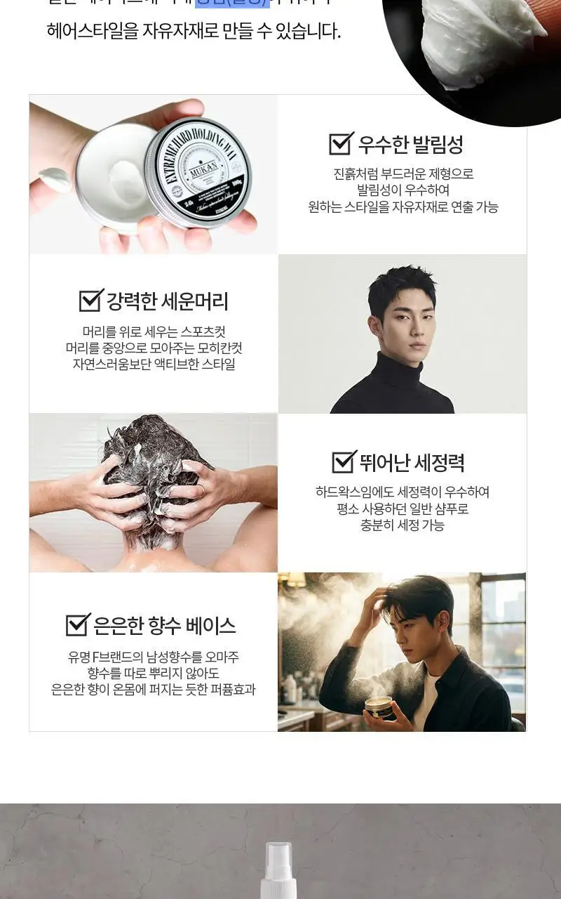 무칸 익스트림 하드 홀딩 왁스 100g 상세페이지 7