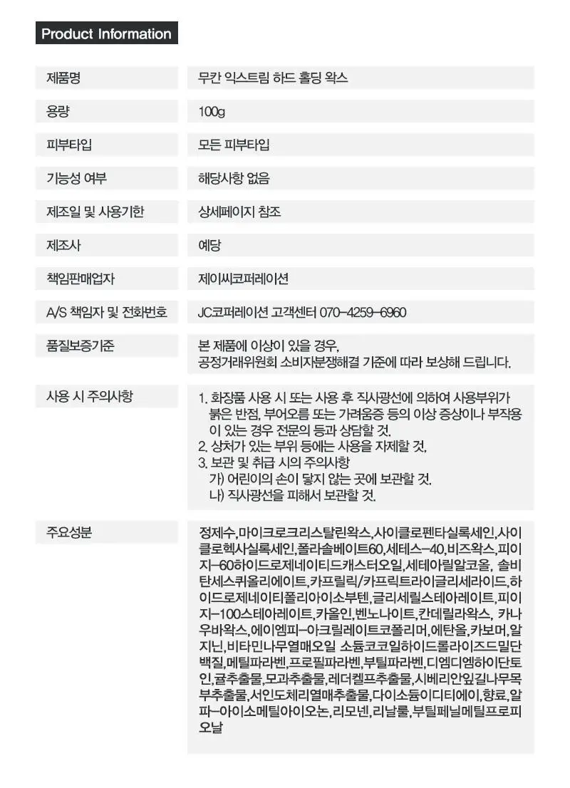 무칸 익스트림 하드 홀딩 왁스 100g 상세페이지 10