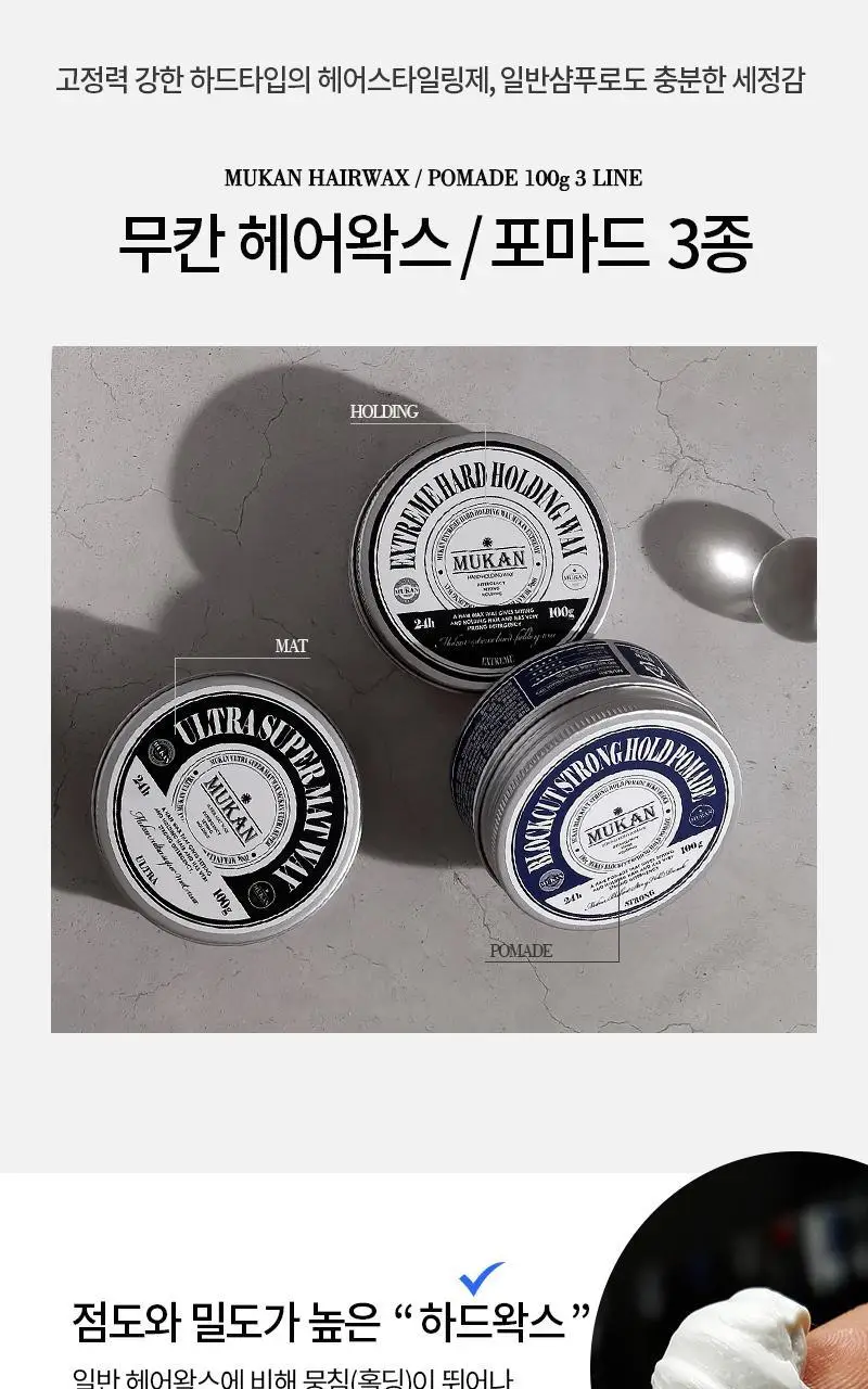 무칸 초강력 헤어왁스 100g 3종 택1 상세페이지 6