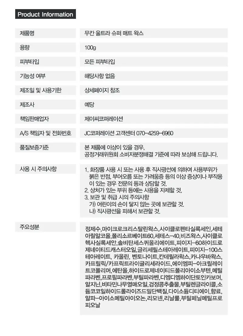 무칸 초강력 헤어왁스 100g 3종 택1 상세페이지 11