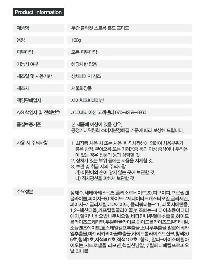 무칸 초강력 헤어왁스 100g 3종 택1 상세페이지 13