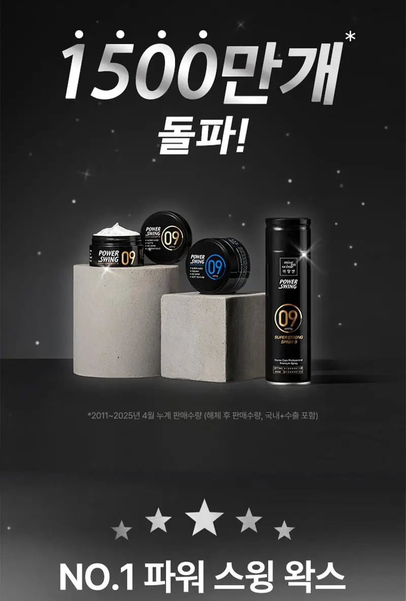 미쟝센 파워스윙 매트왁스9 상세페이지 4