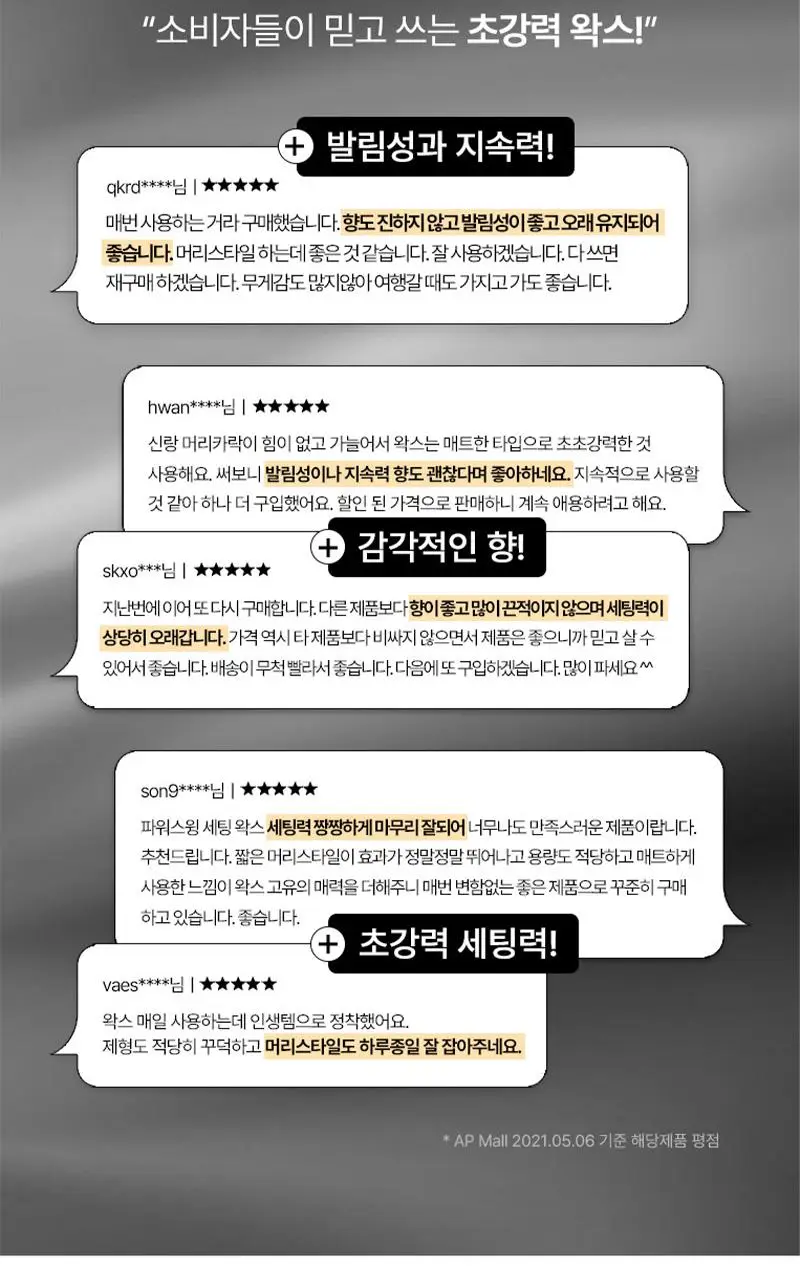 미쟝센 파워스윙 매트왁스9 상세페이지 5