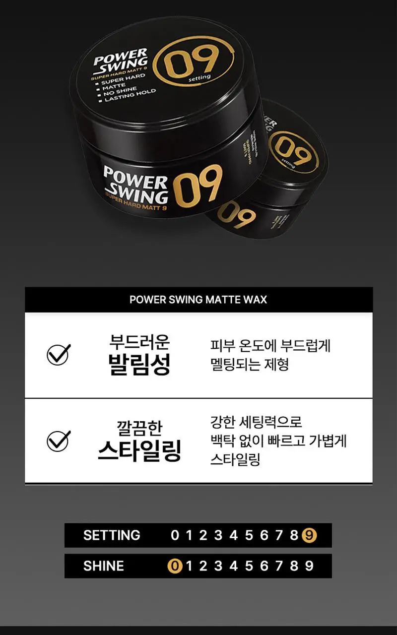 미쟝센 파워스윙 매트왁스9 상세페이지 9