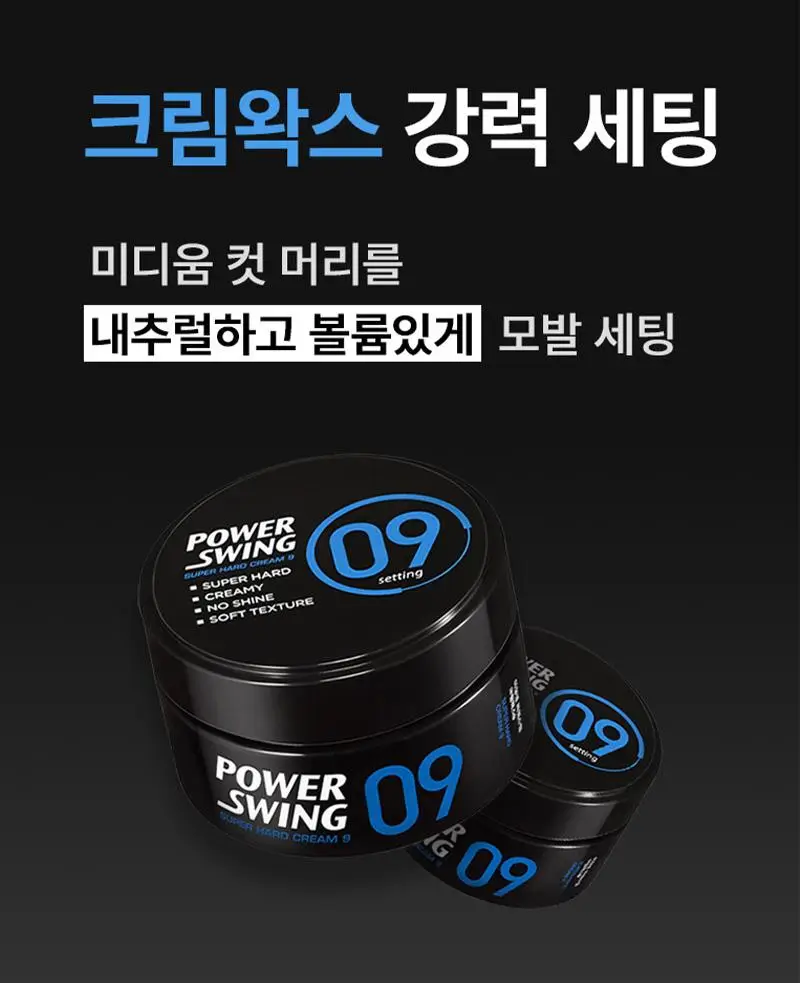 미쟝센 파워스윙 매트왁스9 상세페이지 10