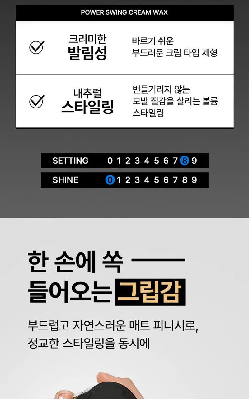 미쟝센 파워스윙 매트왁스9 상세페이지 11
