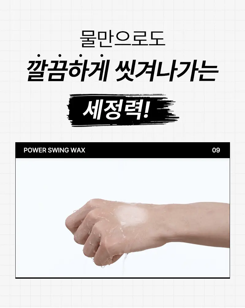 미쟝센 파워스윙 매트왁스9 상세페이지 13