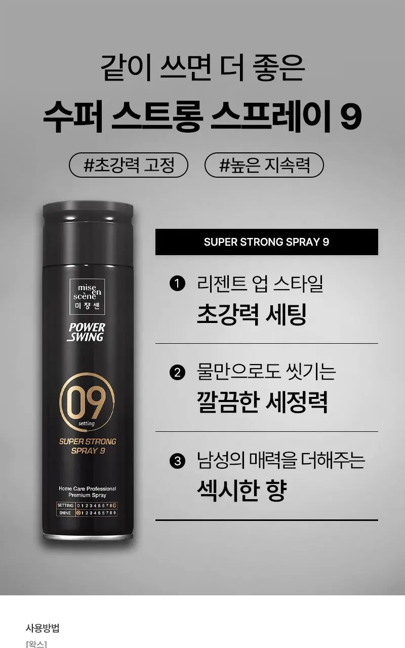 미쟝센 파워스윙 매트왁스9 상세페이지 14