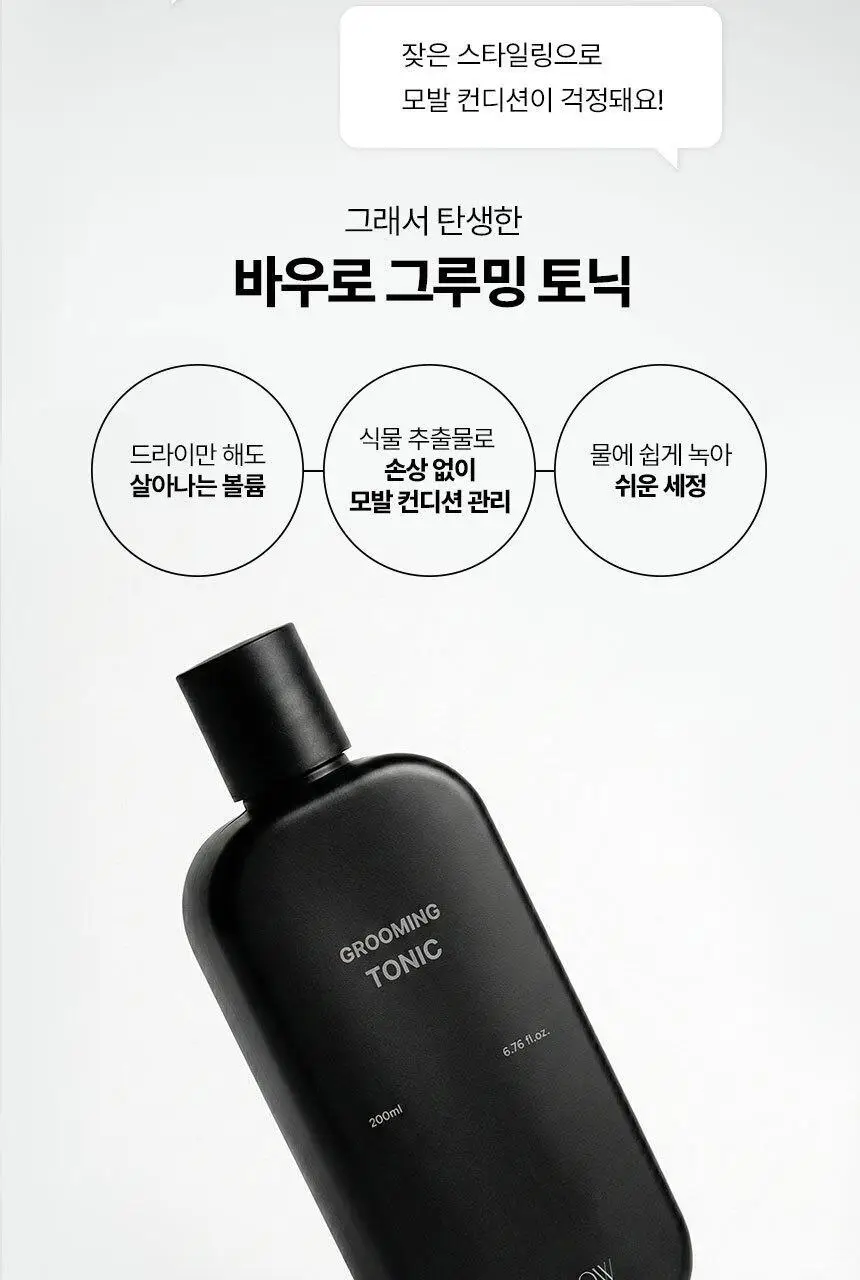 바우로 그루밍 토닉 200ml 상세페이지 4