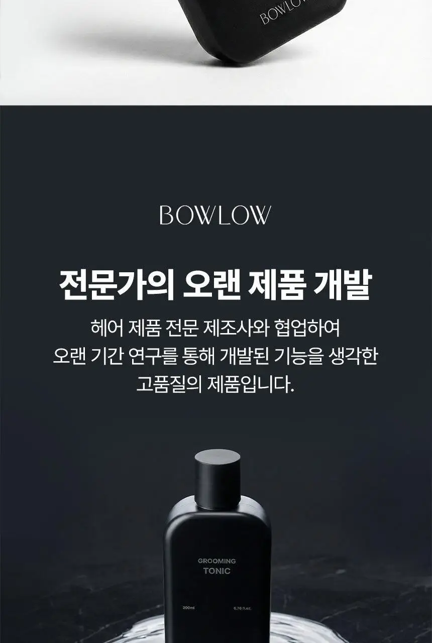 바우로 그루밍 토닉 200ml 상세페이지 5
