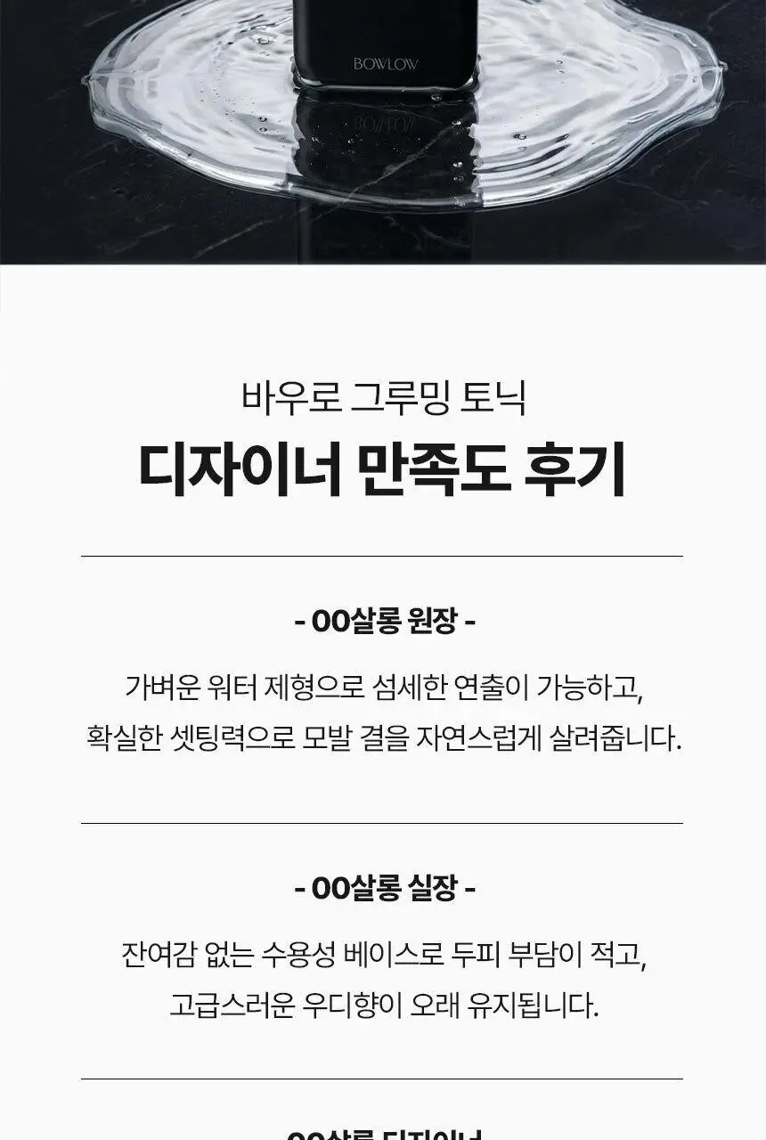 바우로 그루밍 토닉 200ml 상세페이지 6