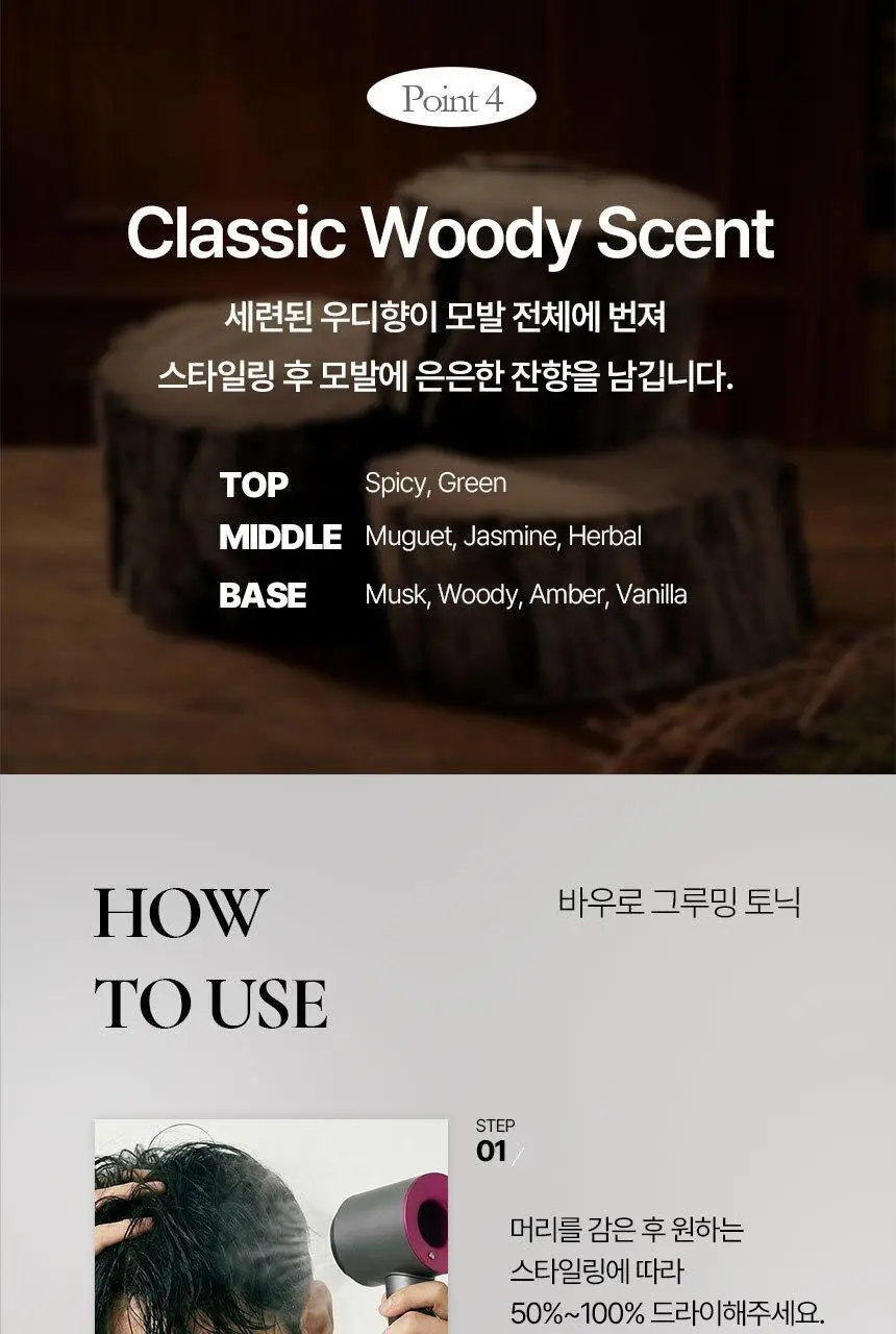 바우로 그루밍 토닉 200ml 상세페이지 13