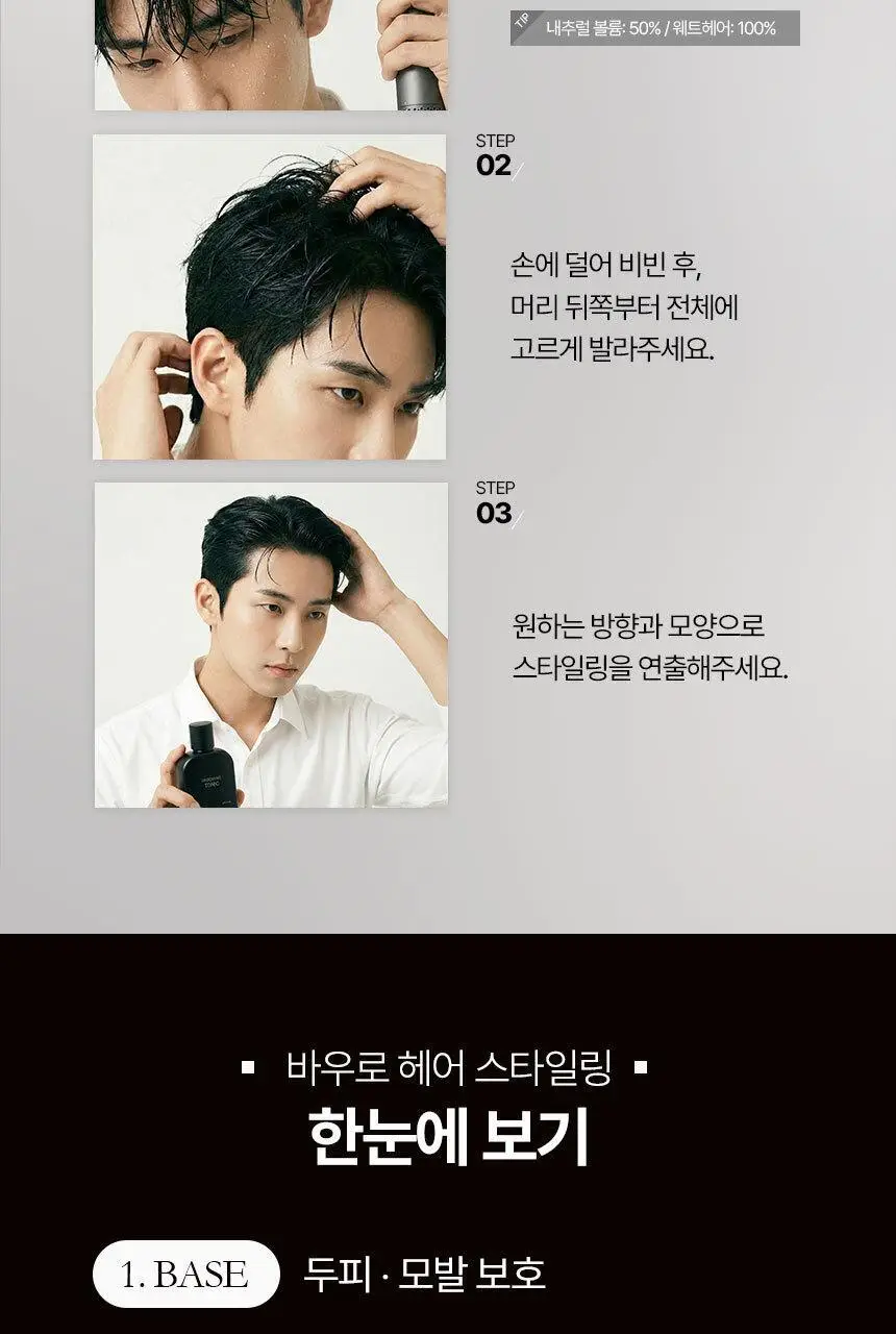 바우로 그루밍 토닉 200ml 상세페이지 14