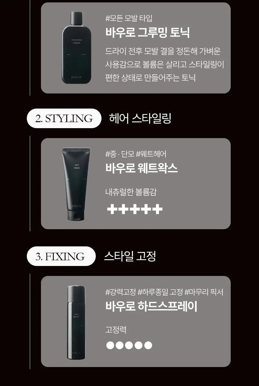 바우로 그루밍 토닉 200ml 상세페이지 15