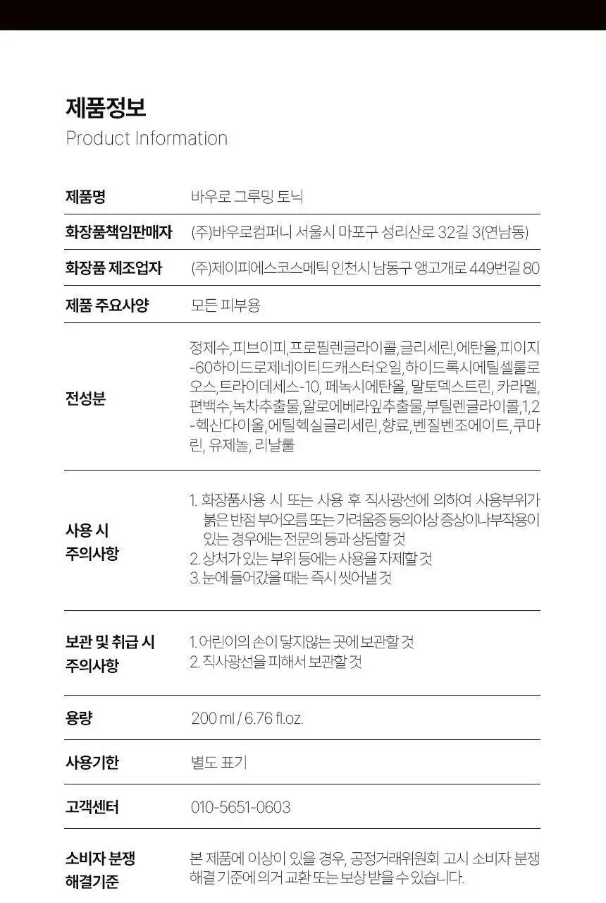 바우로 그루밍 토닉 200ml 상세페이지 16
