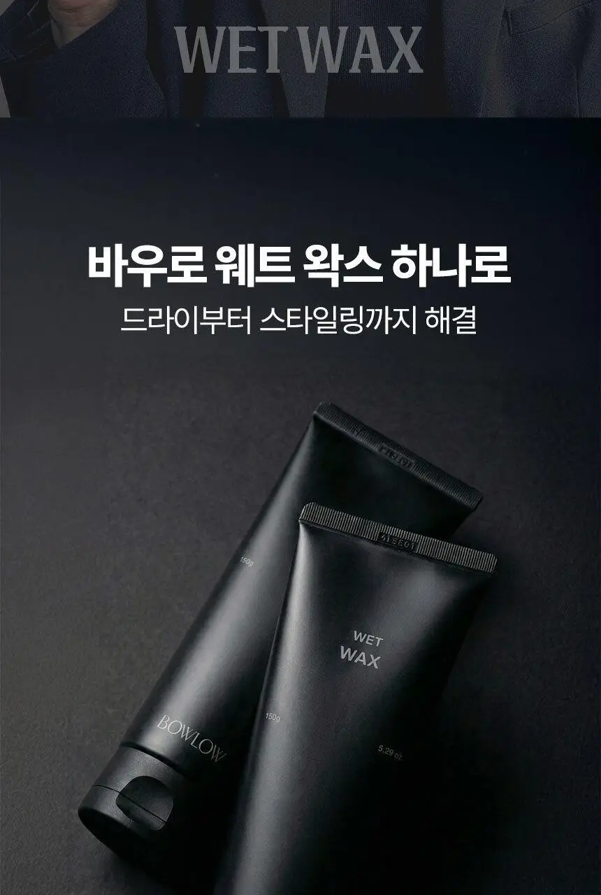 바우로 웨트 왁스 150g 상세페이지 2
