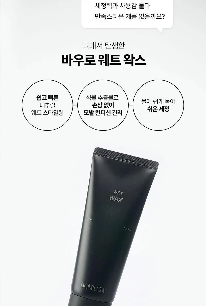 바우로 웨트 왁스 150g 상세페이지 4