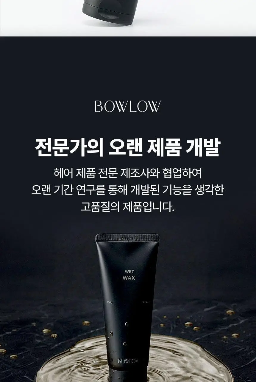 바우로 웨트 왁스 150g 상세페이지 5