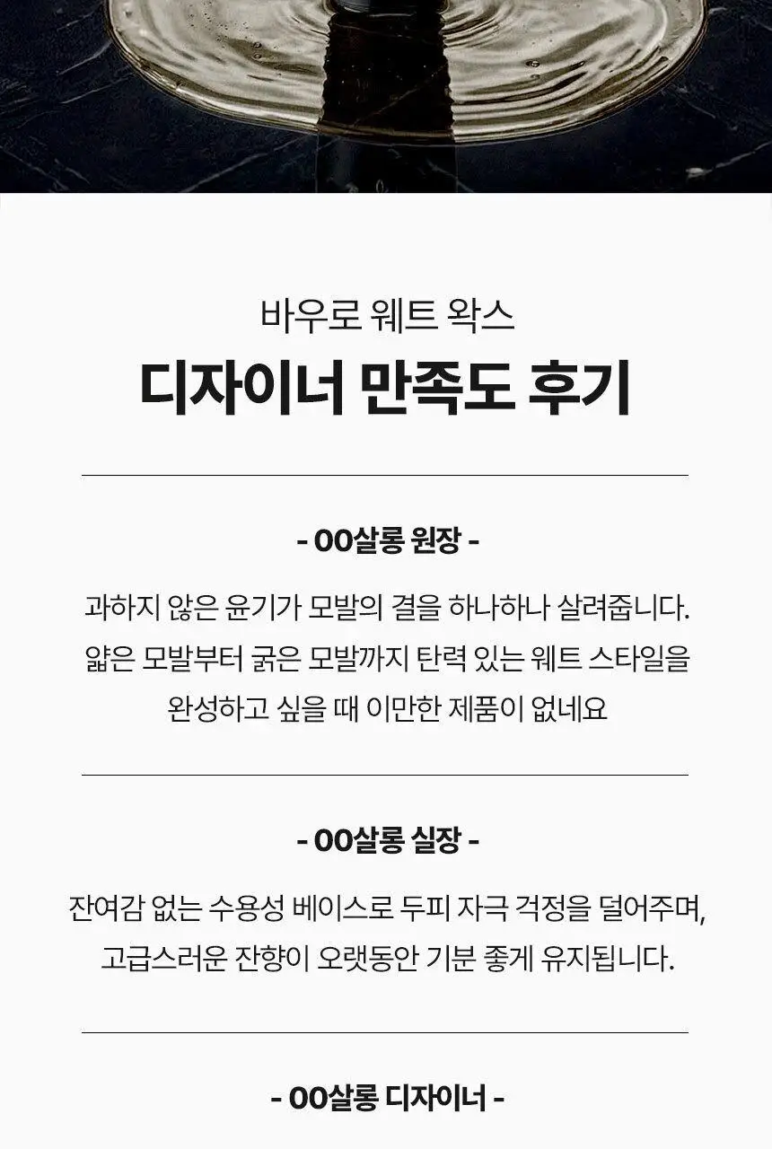 바우로 웨트 왁스 150g 상세페이지 6