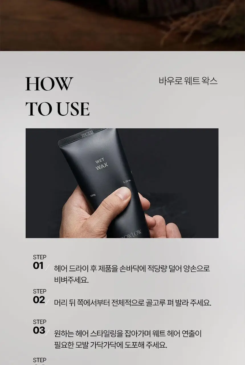 바우로 웨트 왁스 150g 상세페이지 14