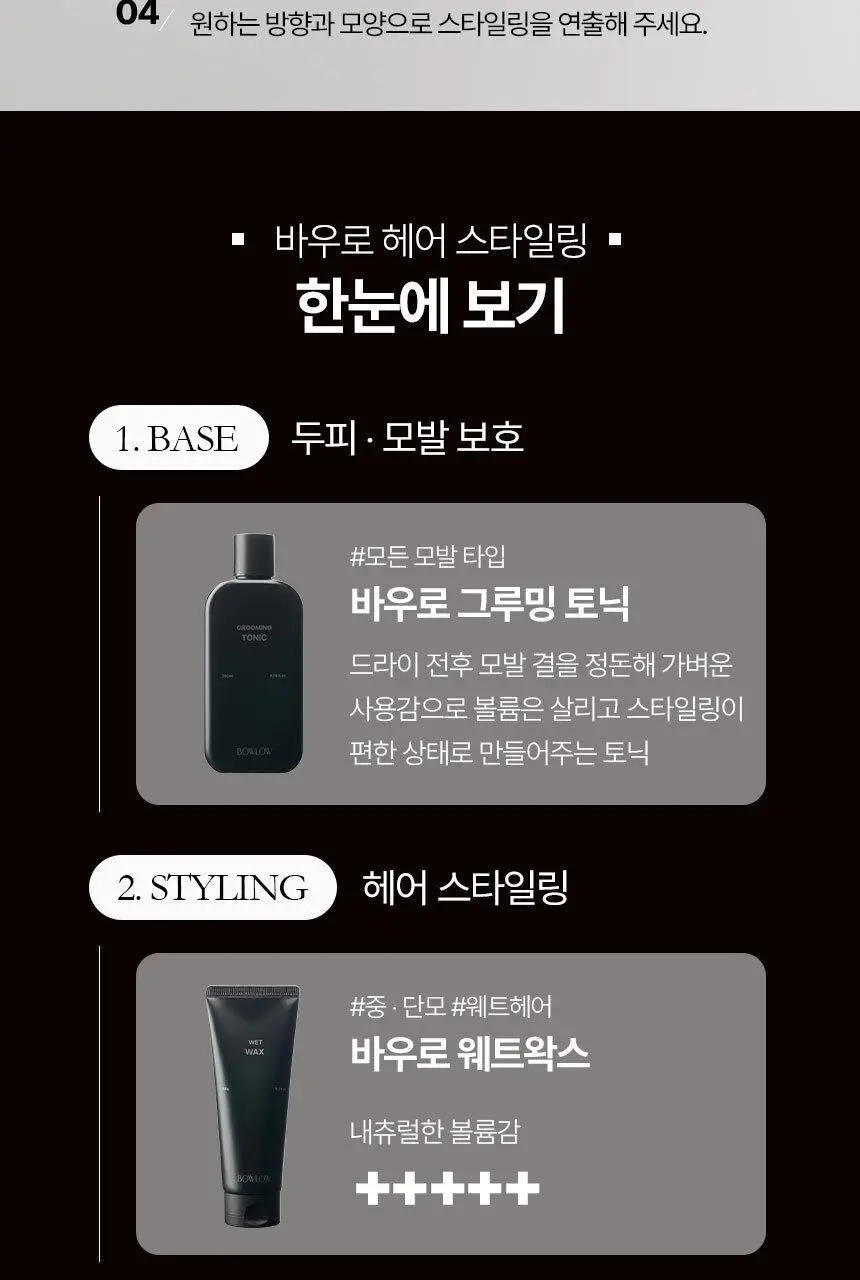 바우로 웨트 왁스 150g 상세페이지 15