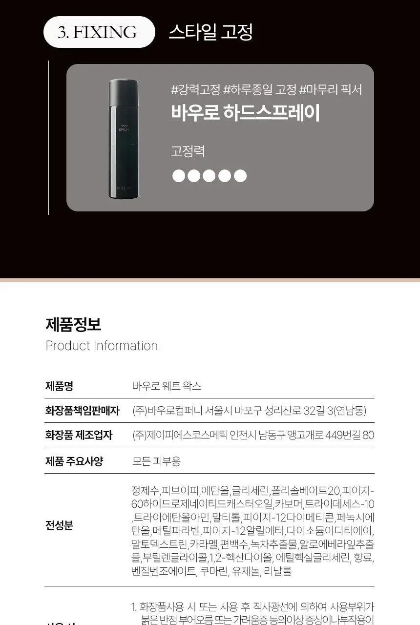 바우로 웨트 왁스 150g 상세페이지 16