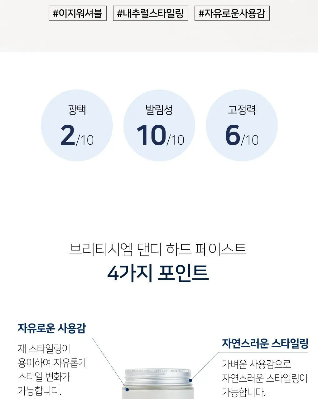 브리티시엠 댄디 하드 페이스트 100g 상세페이지 2