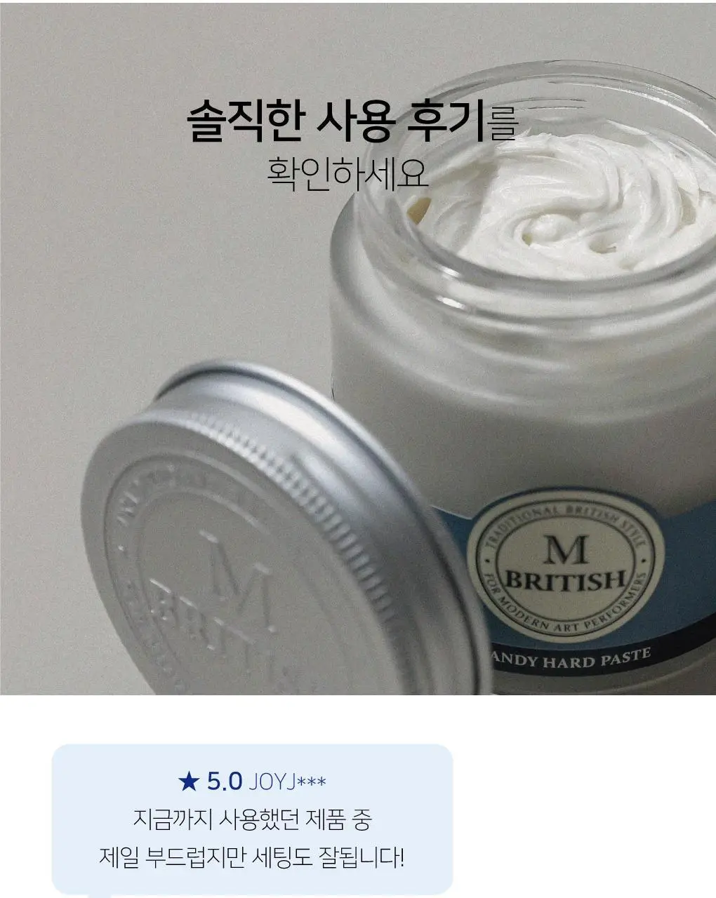 브리티시엠 댄디 하드 페이스트 100g 상세페이지 4