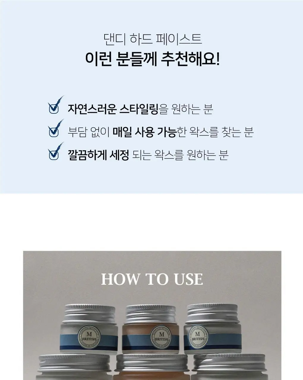 브리티시엠 댄디 하드 페이스트 100g 상세페이지 9
