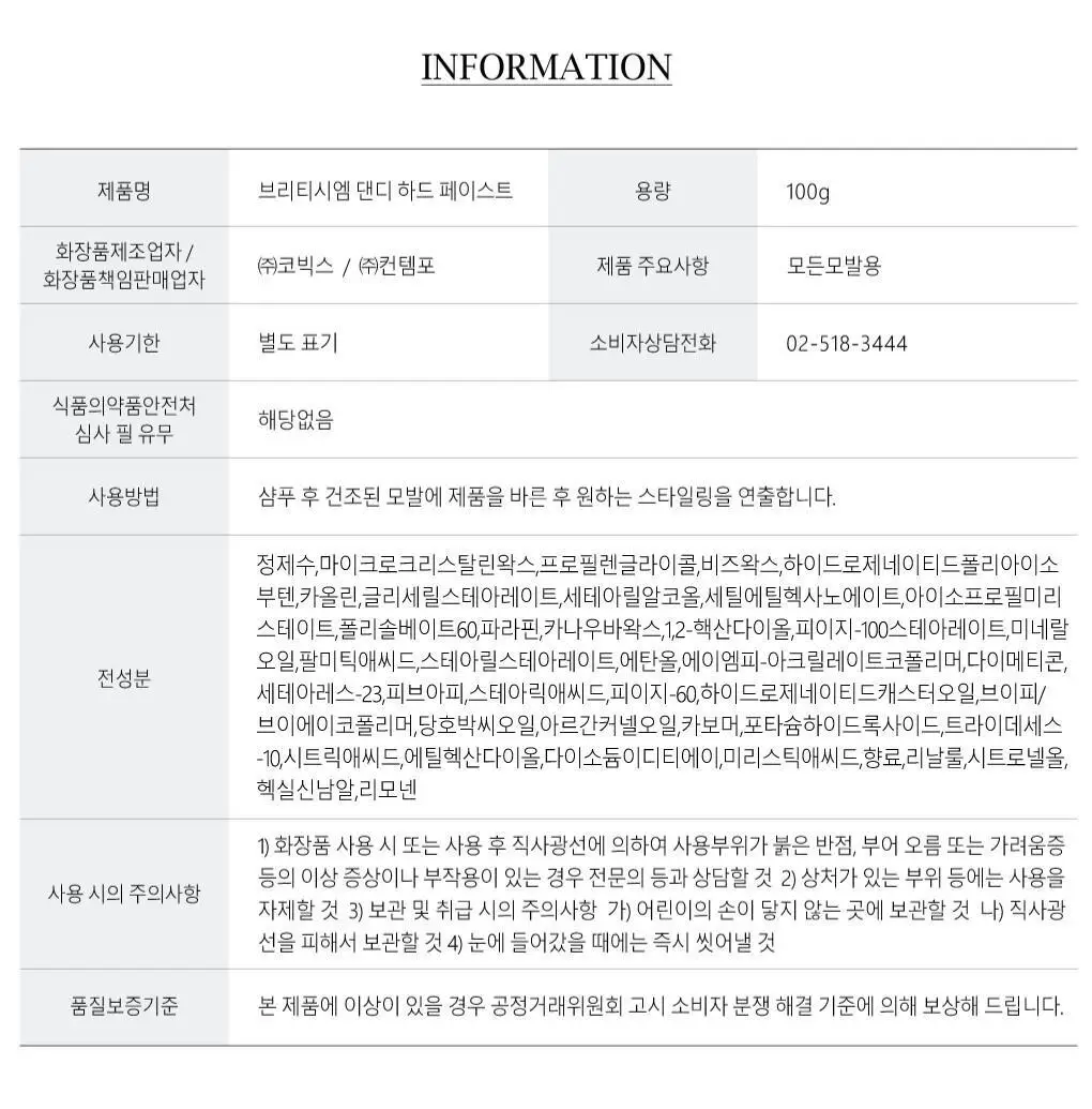 브리티시엠 댄디 하드 페이스트 100g 상세페이지 12