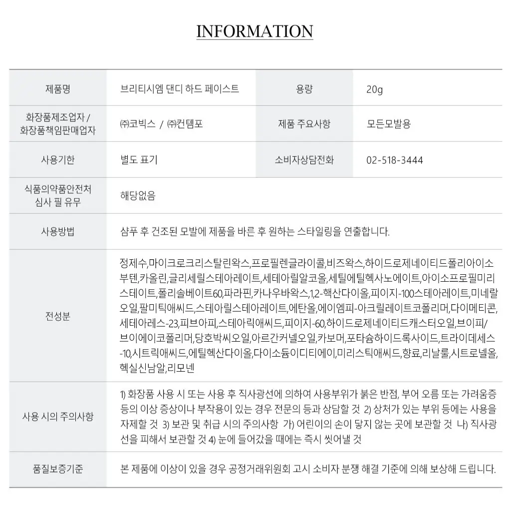 브리티시엠 댄디하드 페이스트 20g 상세페이지 4