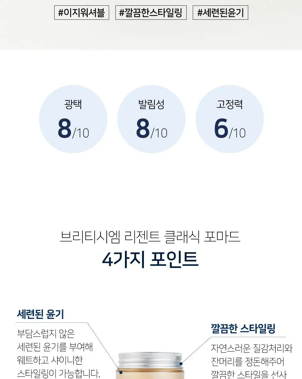 브리티시엠 리젠트 클래식 포마드 100g 상세페이지 2