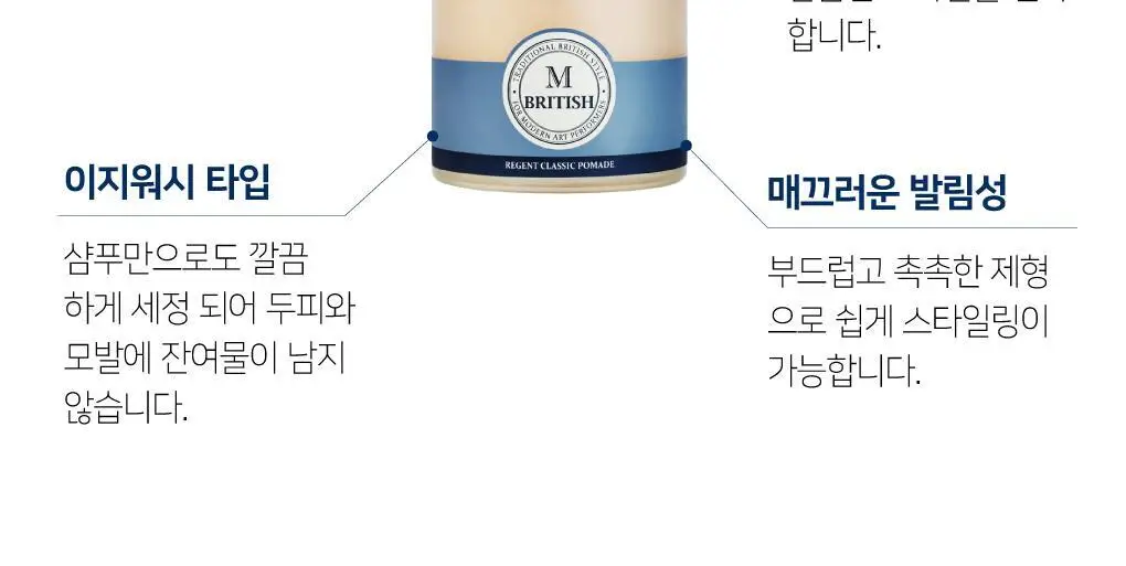 브리티시엠 리젠트 클래식 포마드 100g 상세페이지 3