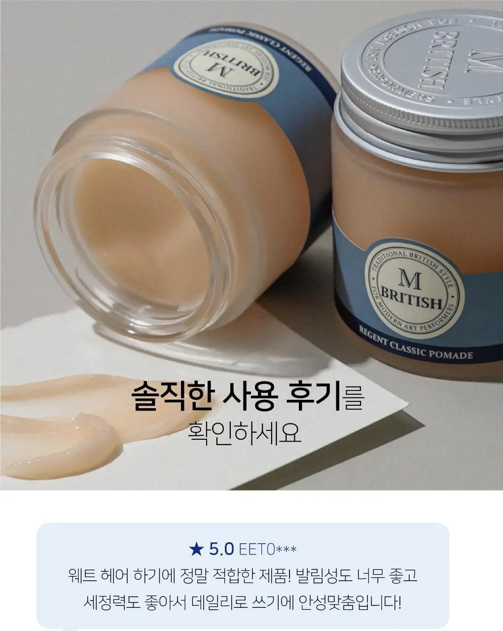 브리티시엠 리젠트 클래식 포마드 100g 상세페이지 4