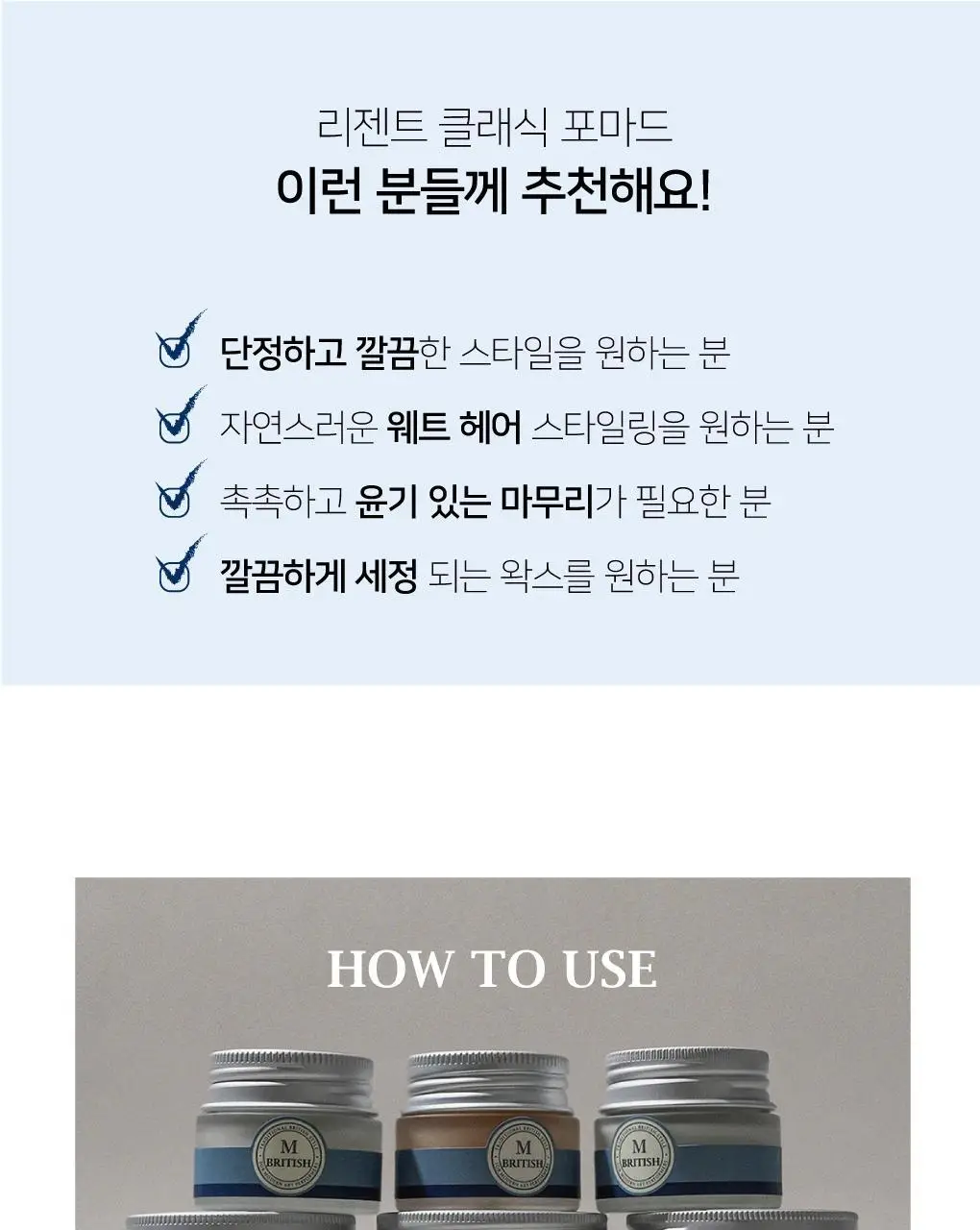 브리티시엠 리젠트 클래식 포마드 100g 상세페이지 9