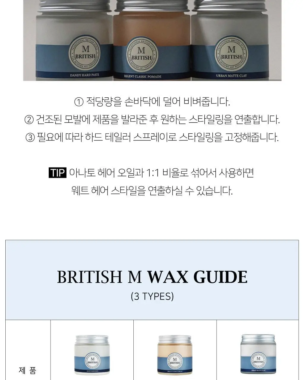 브리티시엠 리젠트 클래식 포마드 100g 상세페이지 10